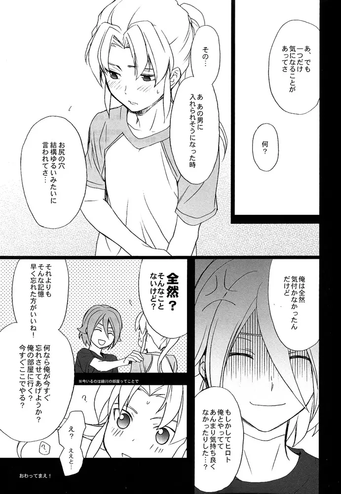 イナズマじゅんじょう狂想曲 - page14