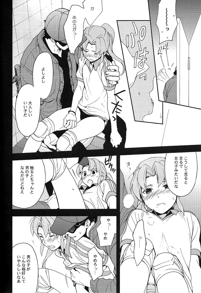 イナズマじゅんじょう狂想曲 - page6