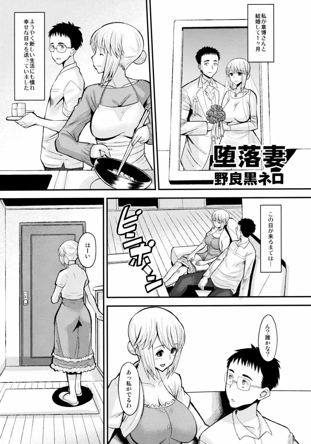 真髄 新生活 ver. VOL.2 - page24