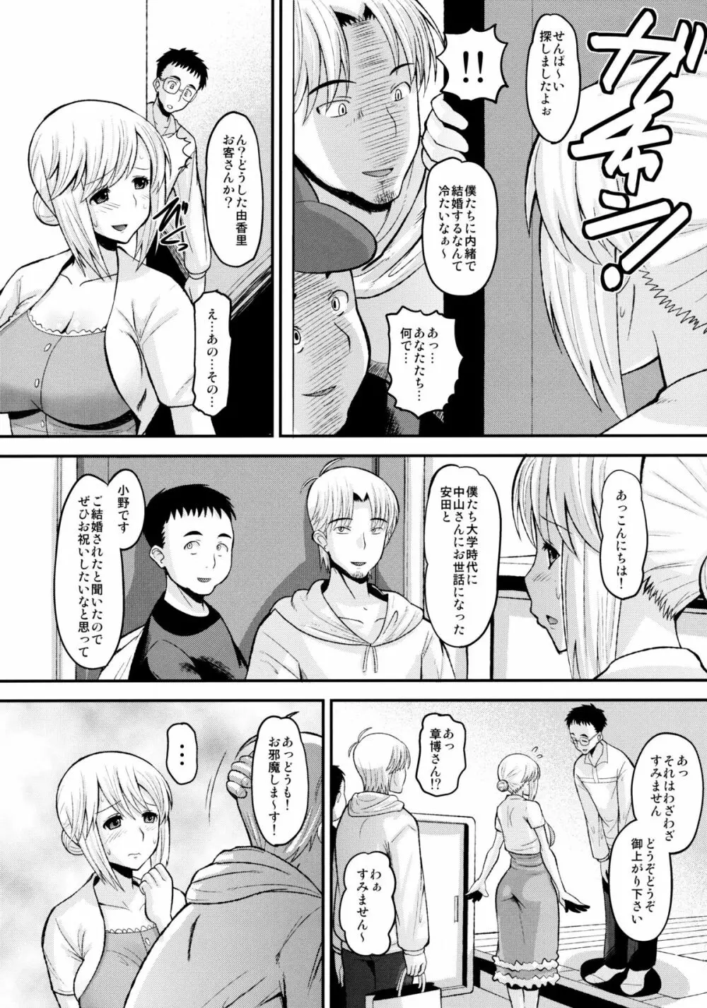 真髄 新生活 ver. VOL.2 - page25