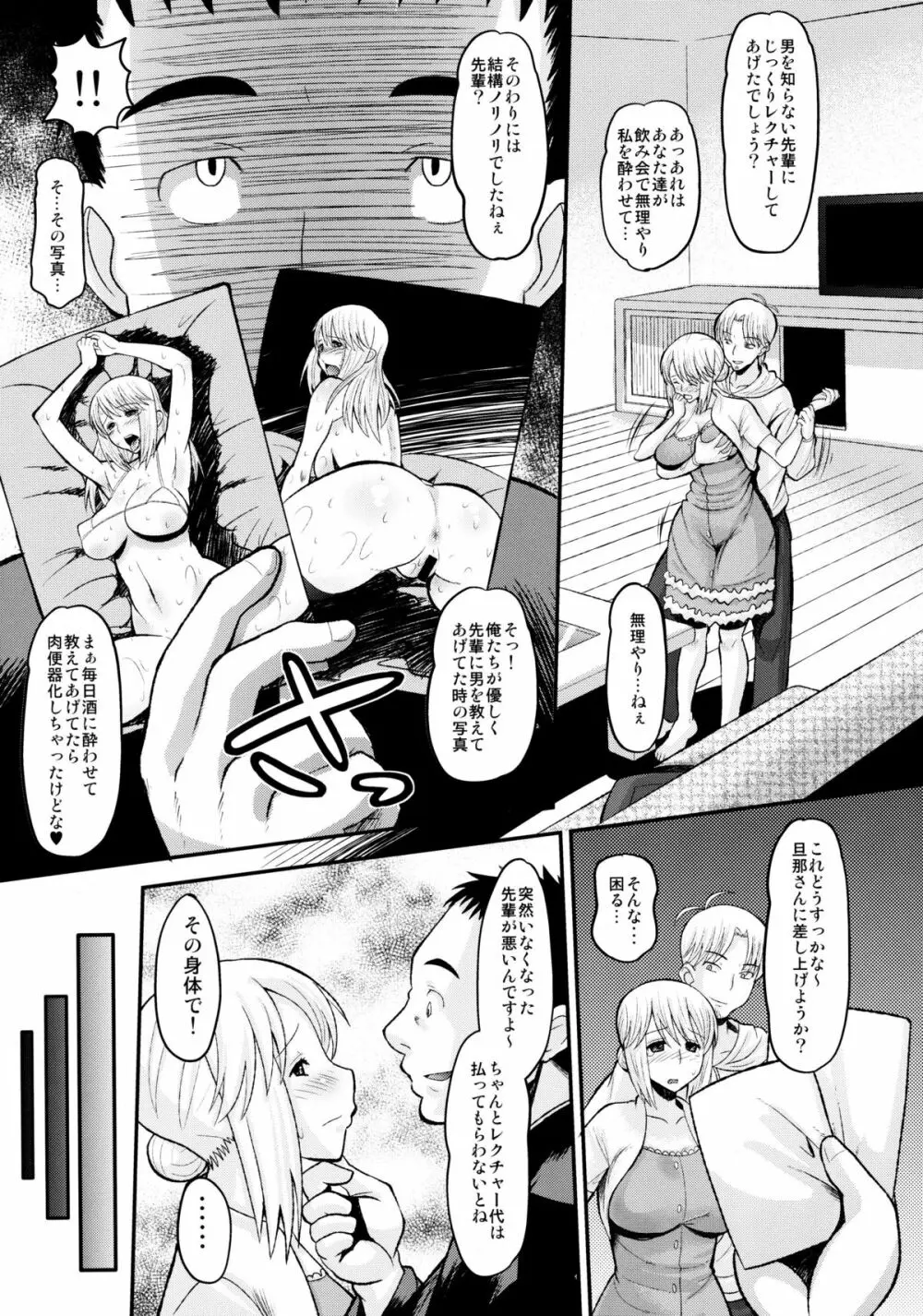 真髄 新生活 ver. VOL.2 - page28