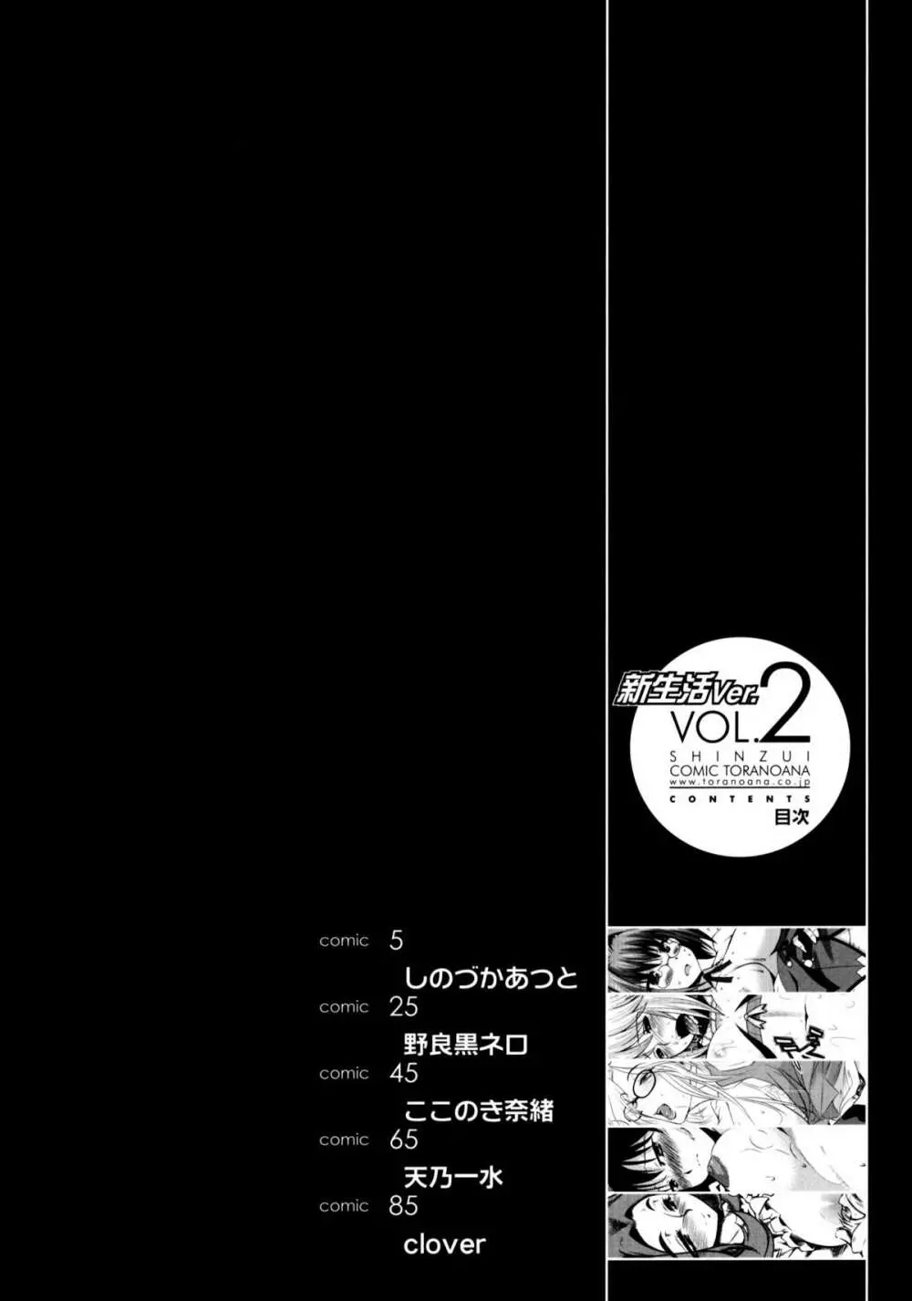 真髄 新生活 ver. VOL.2 - page3