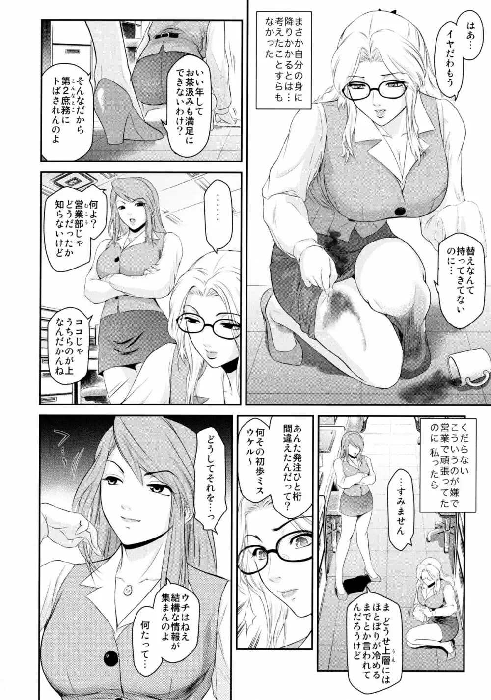 真髄 新生活 ver. VOL.2 - page45