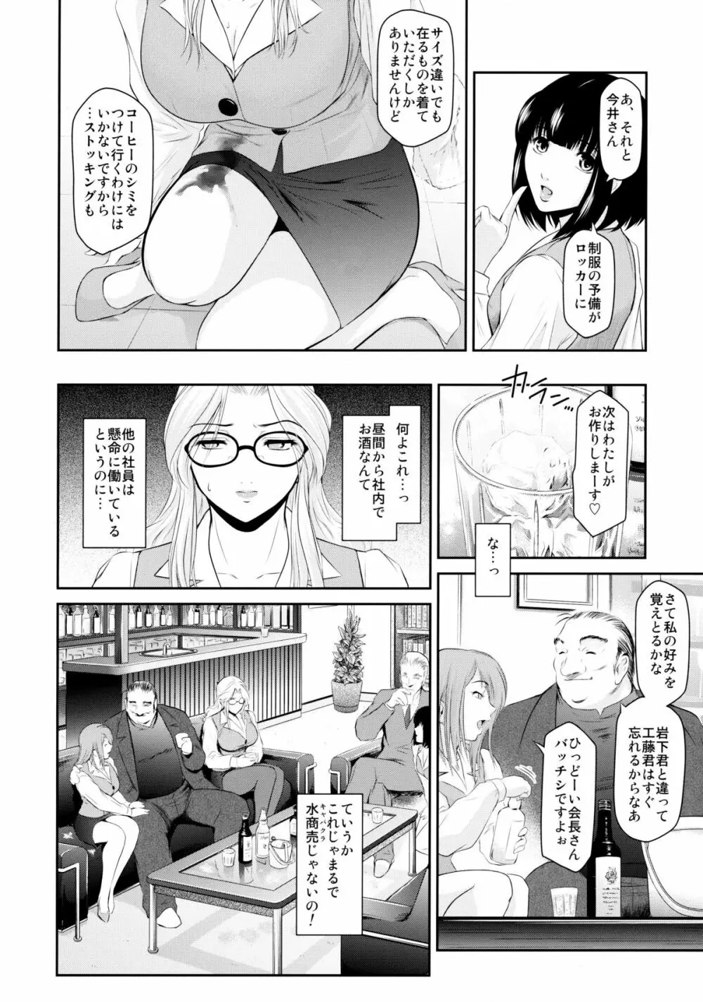 真髄 新生活 ver. VOL.2 - page47