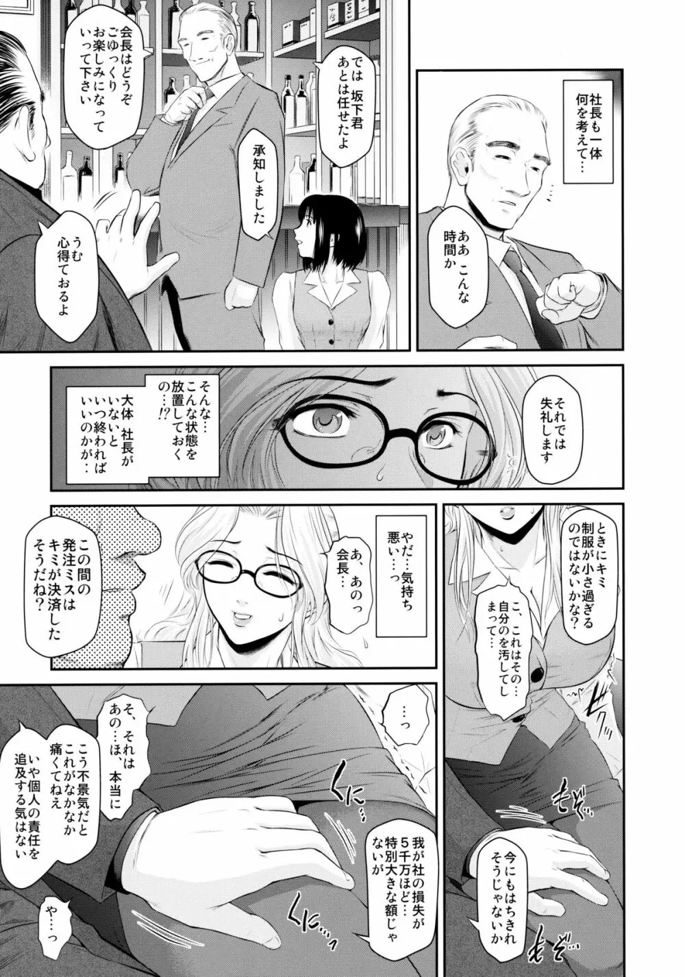 真髄 新生活 ver. VOL.2 - page48