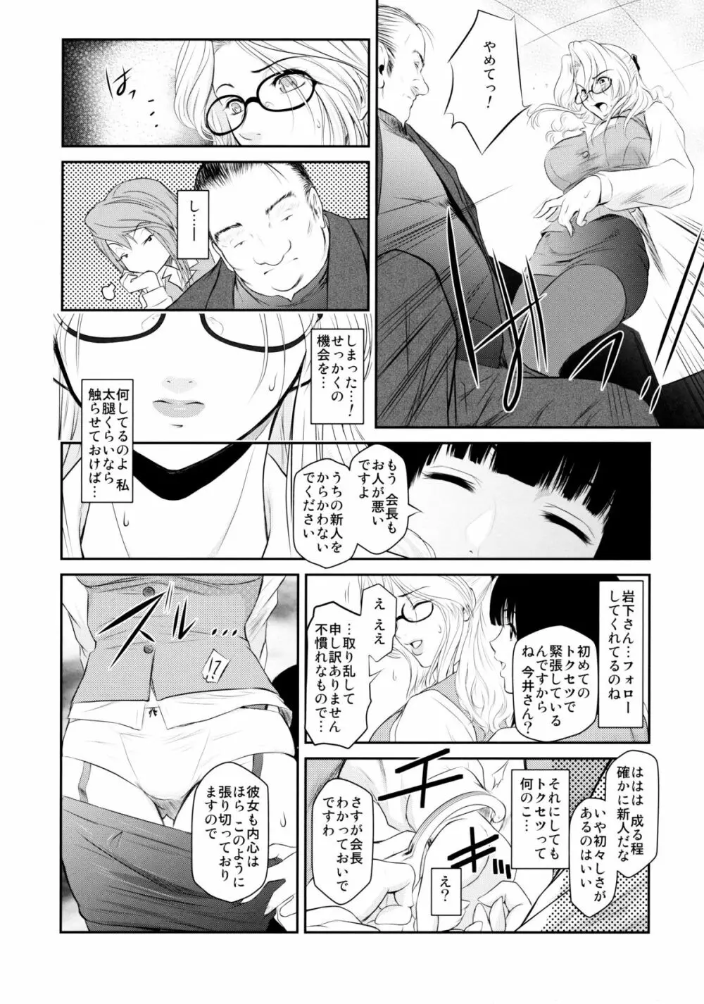 真髄 新生活 ver. VOL.2 - page49