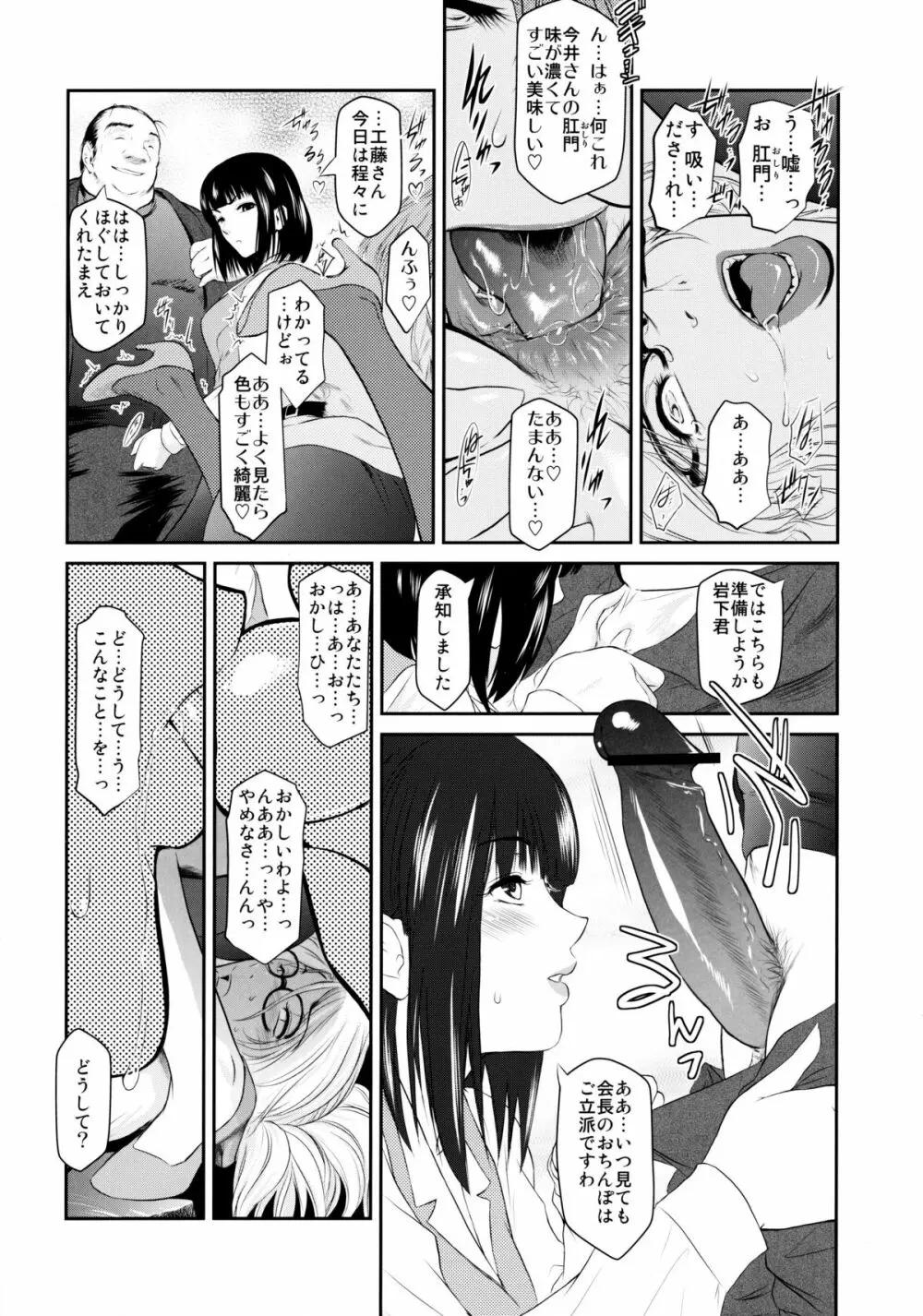 真髄 新生活 ver. VOL.2 - page54