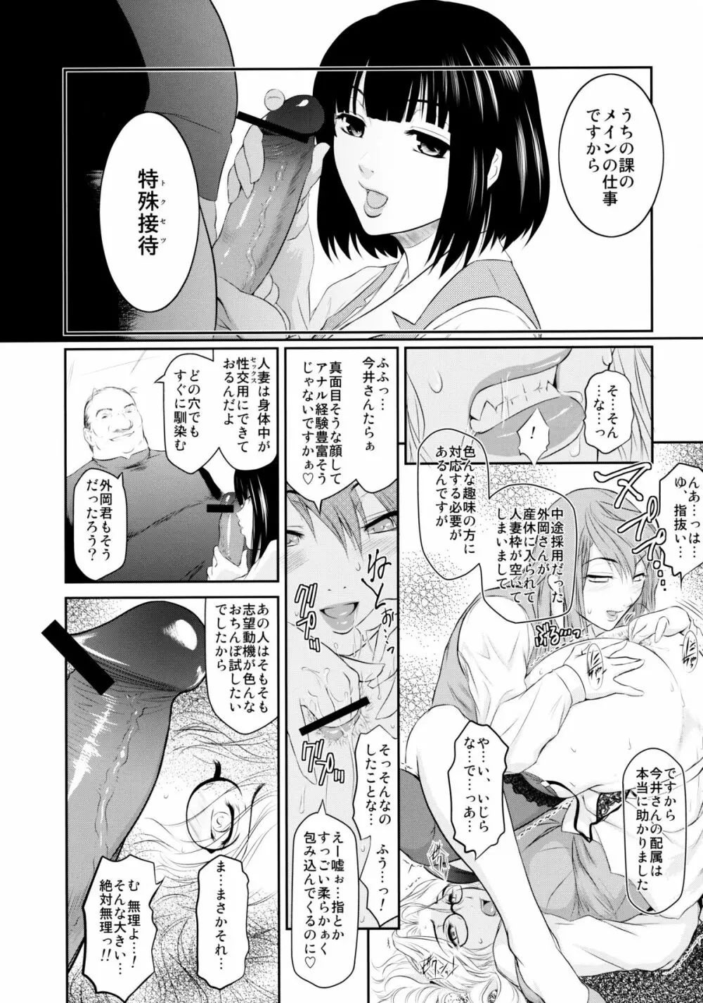 真髄 新生活 ver. VOL.2 - page55