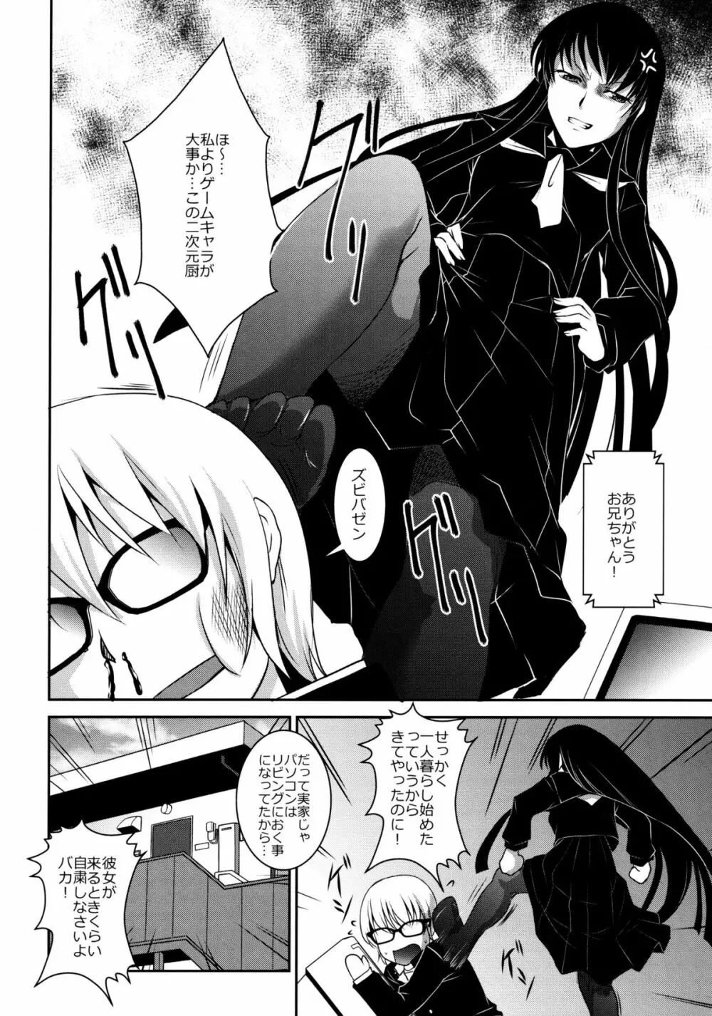 真髄 新生活 ver. VOL.2 - page65