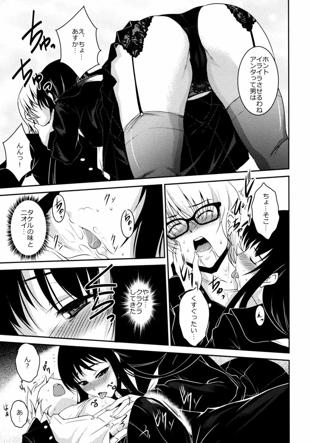 真髄 新生活 ver. VOL.2 - page70