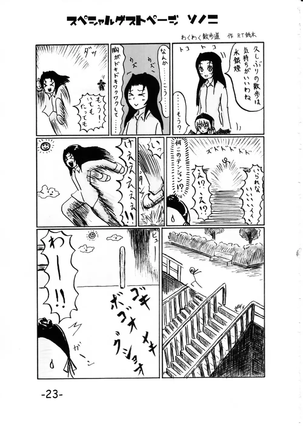 手枕のゆめ - page22