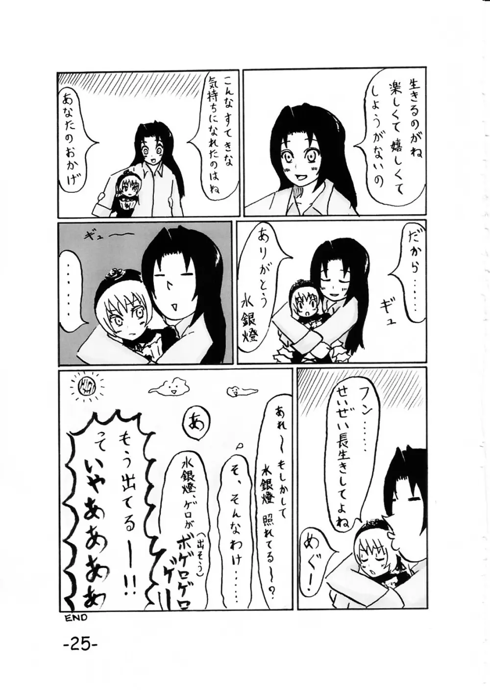 手枕のゆめ - page24