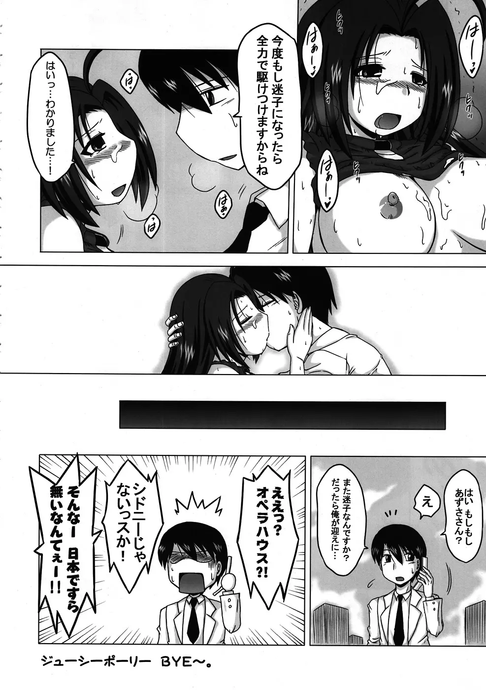 迷いあずさ オーバーラン！ - page21