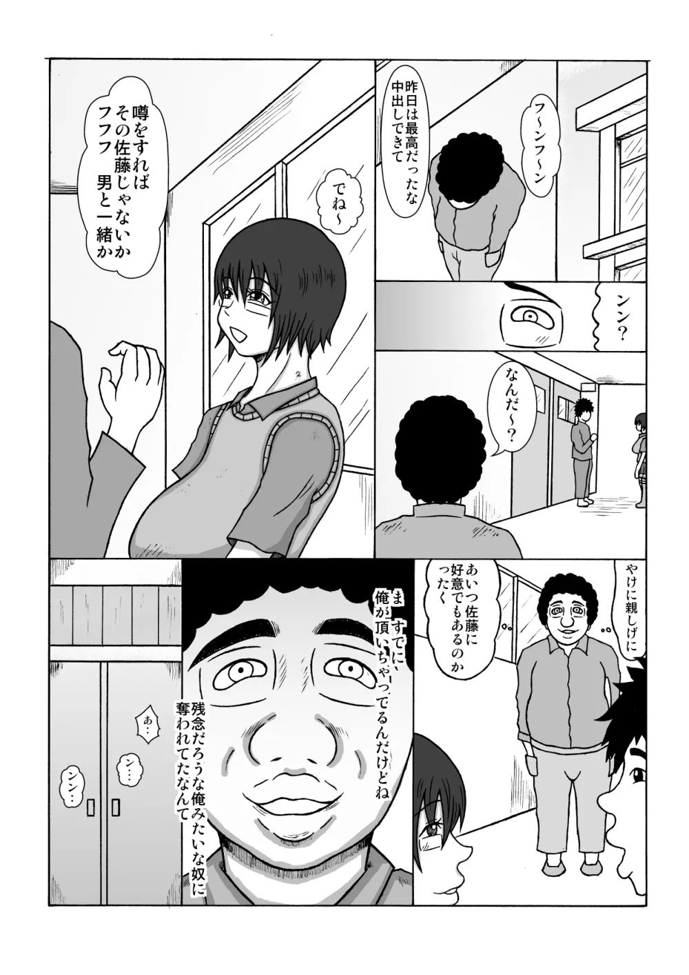 催眠術で幼なじみが寝取られちゃいました RJ074177 - page11