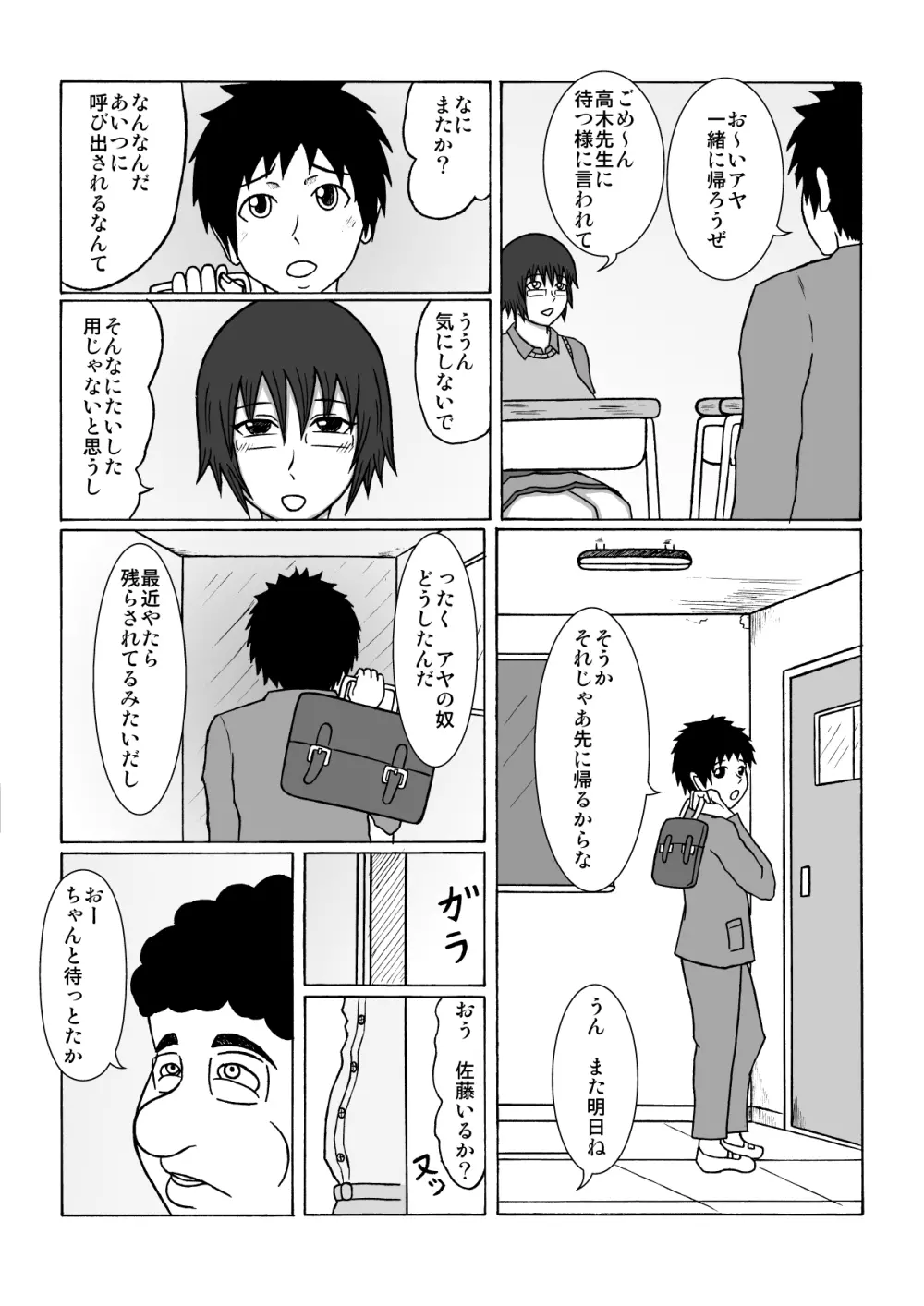 催眠術で幼なじみが寝取られちゃいました RJ074177 - page2