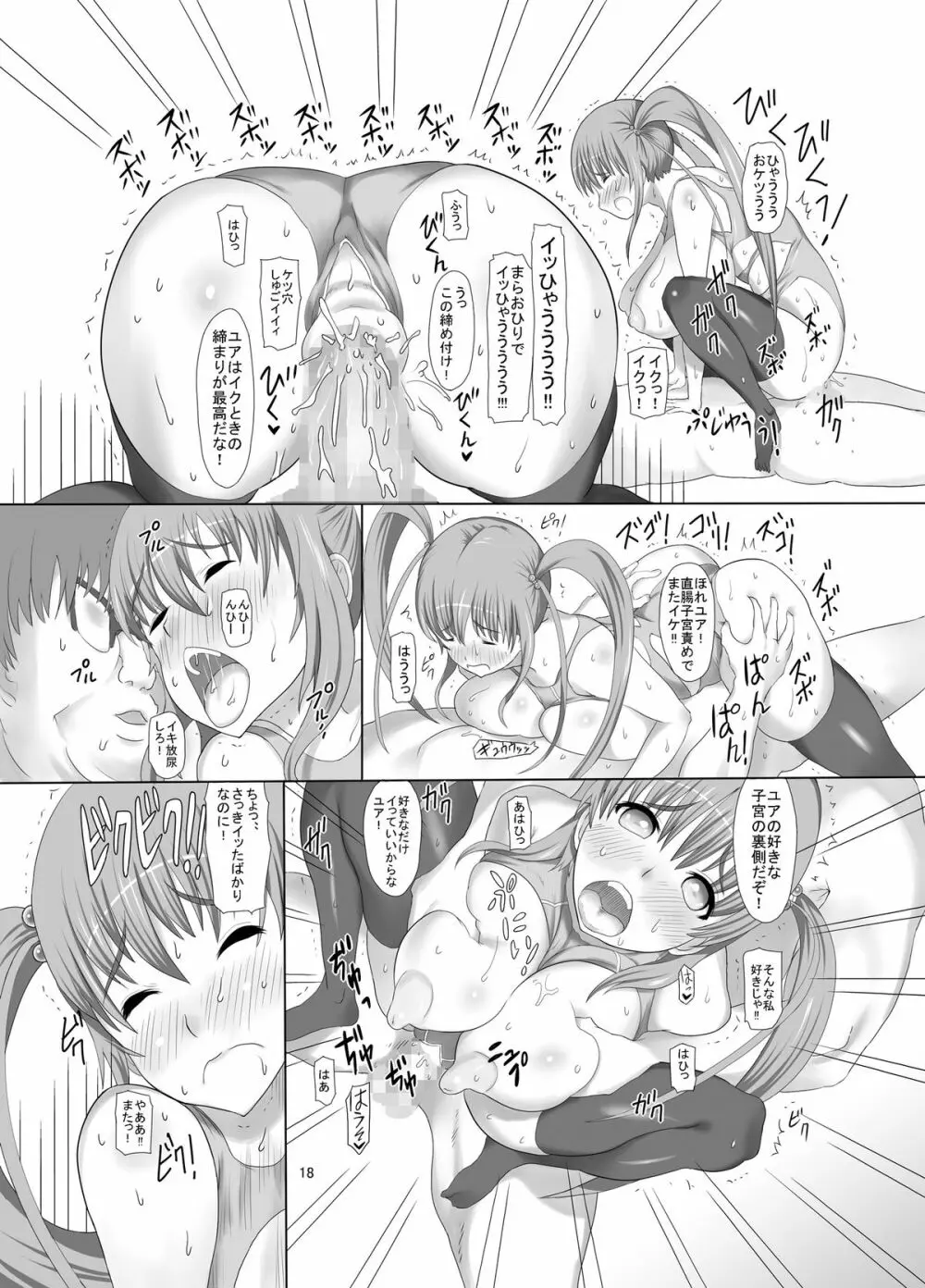 real SPAM 私のアナル処女奪ってください - page18