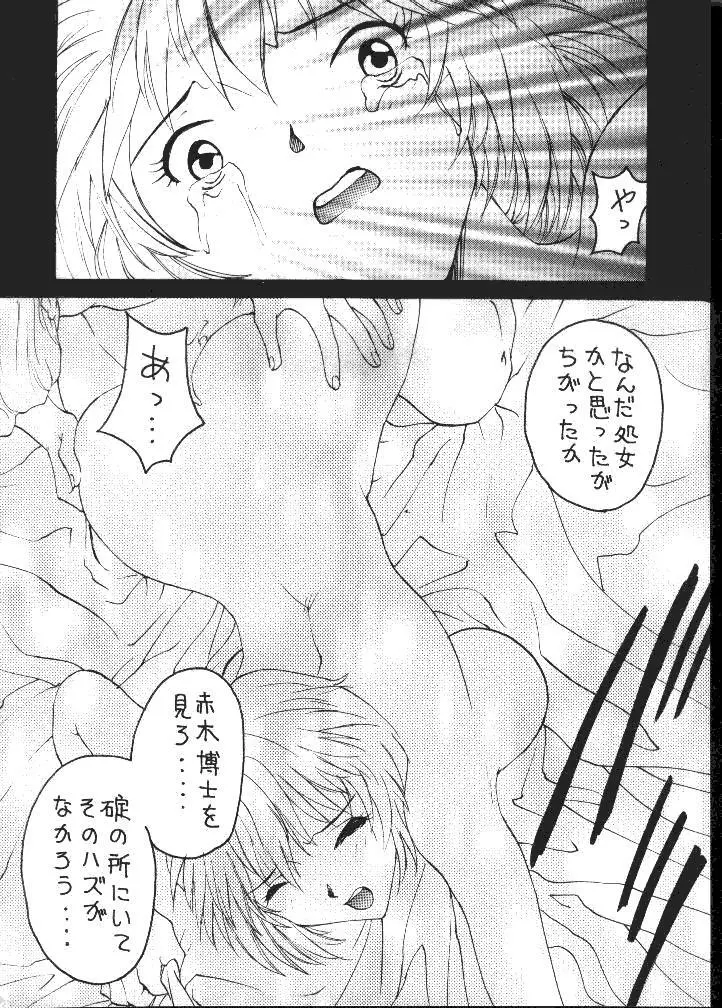 大怪獣えばぁんゲリおん - page15