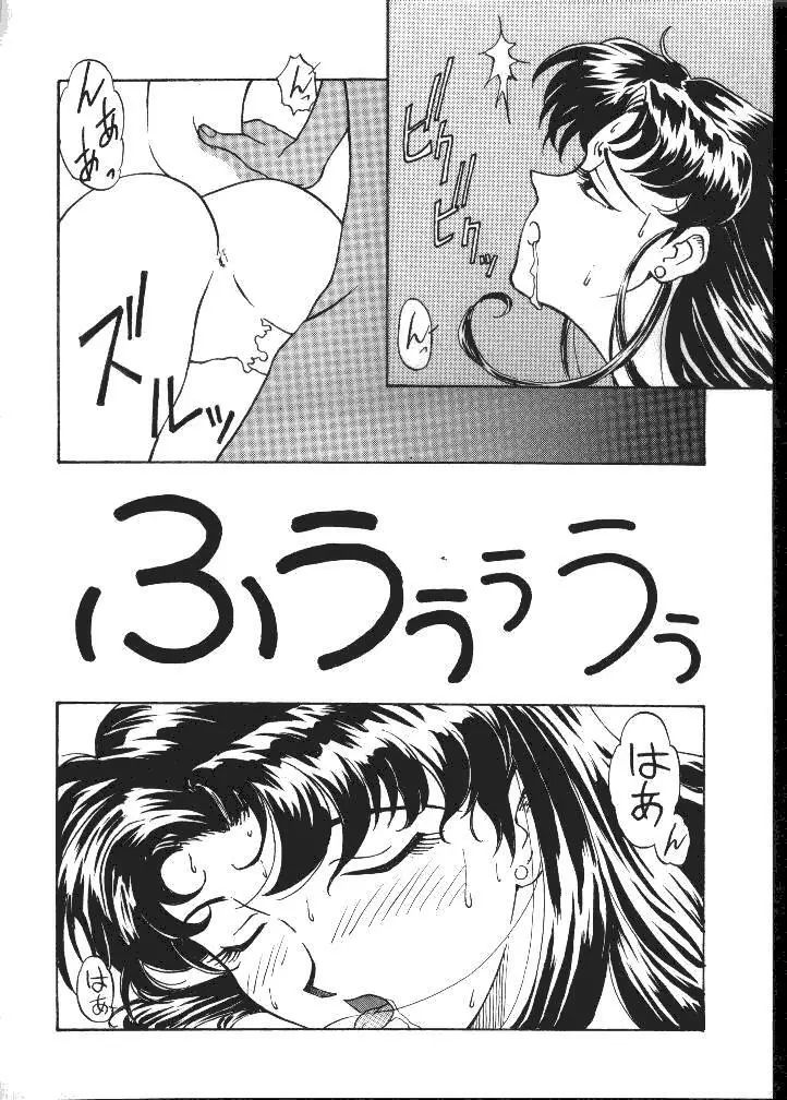 大怪獣えばぁんゲリおん - page46