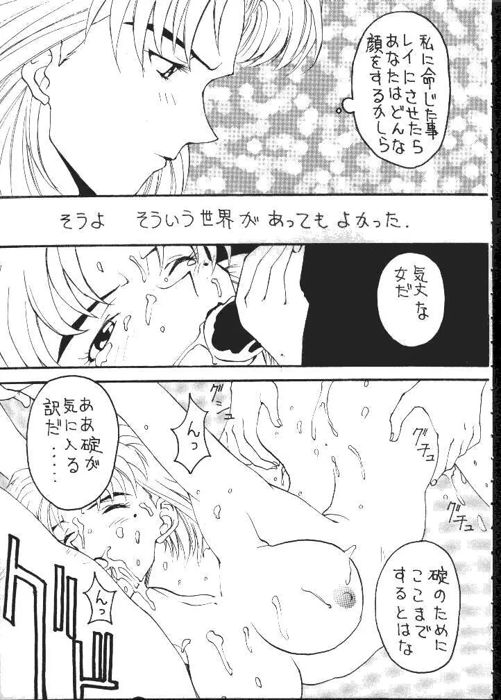 大怪獣えばぁんゲリおん - page6