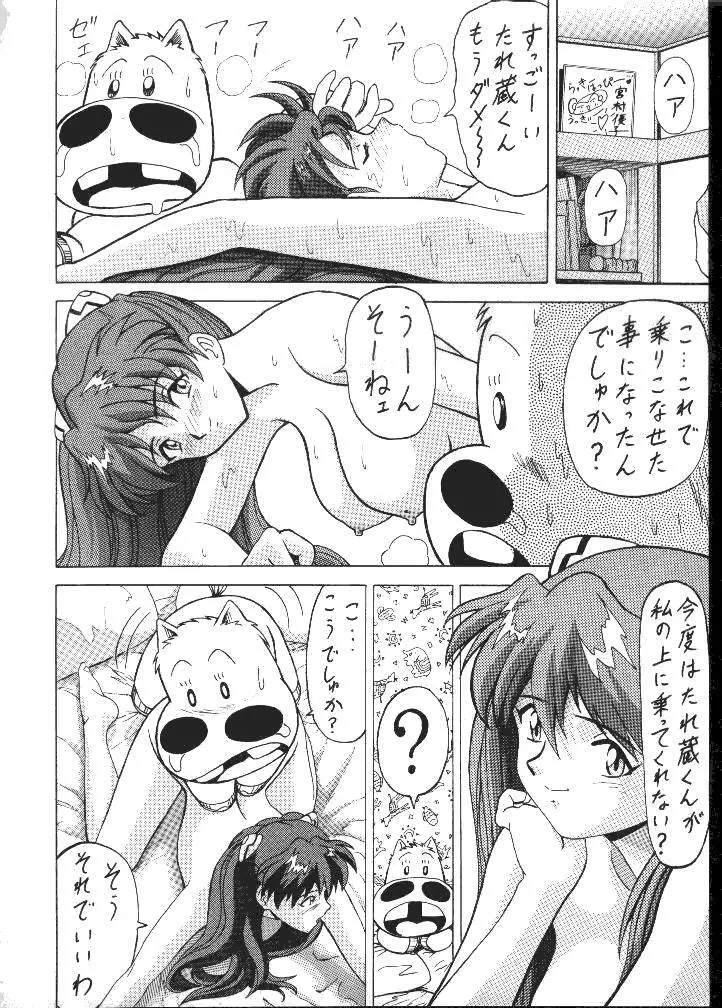 大怪獣えばぁんゲリおん - page64