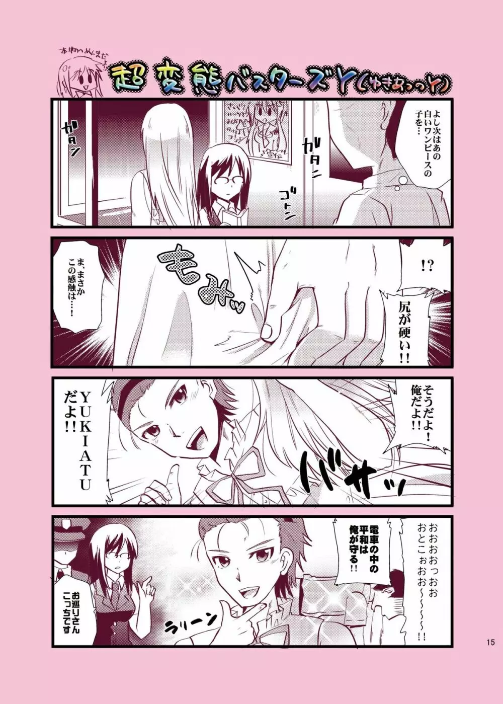 だいじょうぶだから私を見ないで - page15