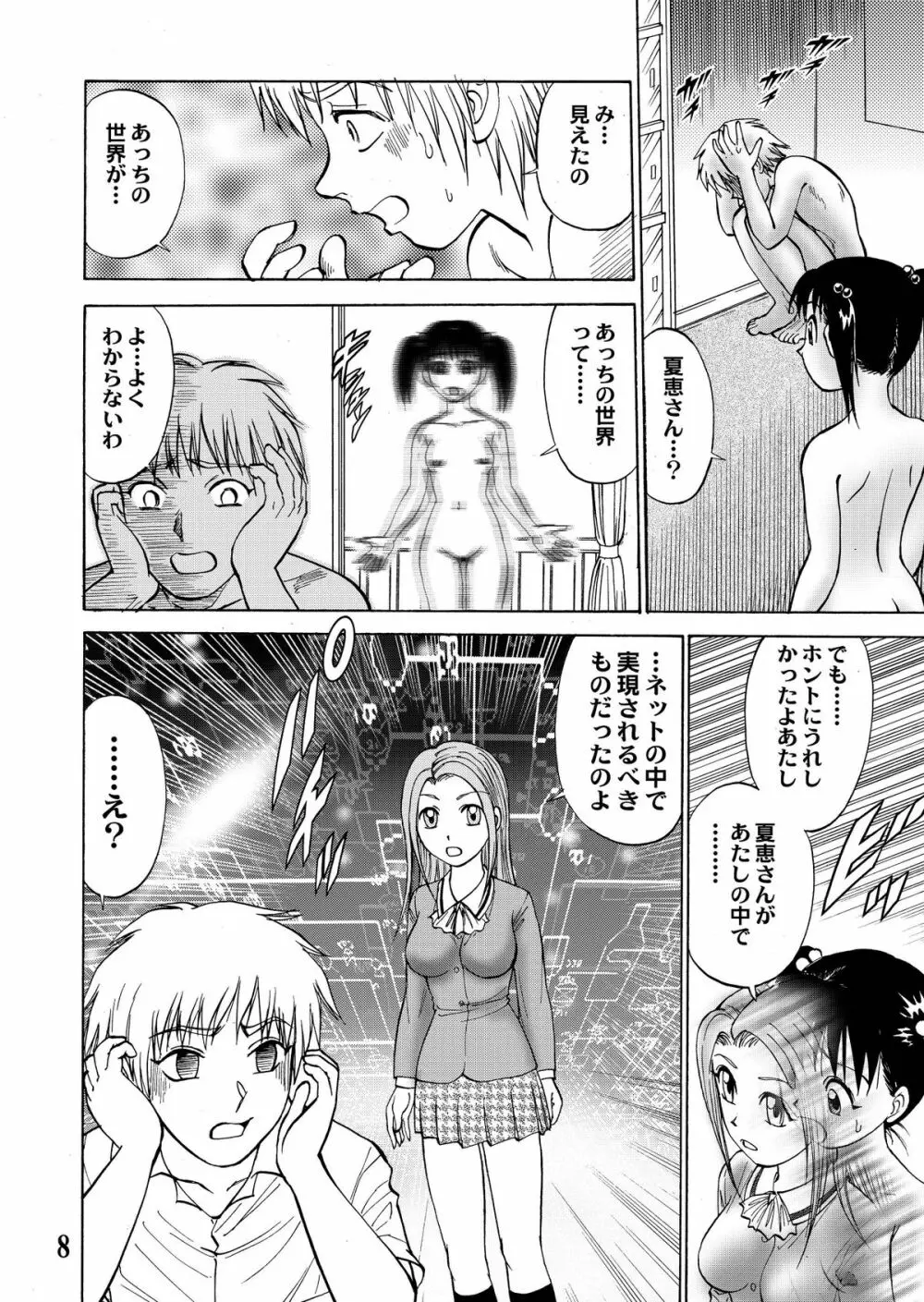 新。僕が彼女に着がえたら 5 - page10