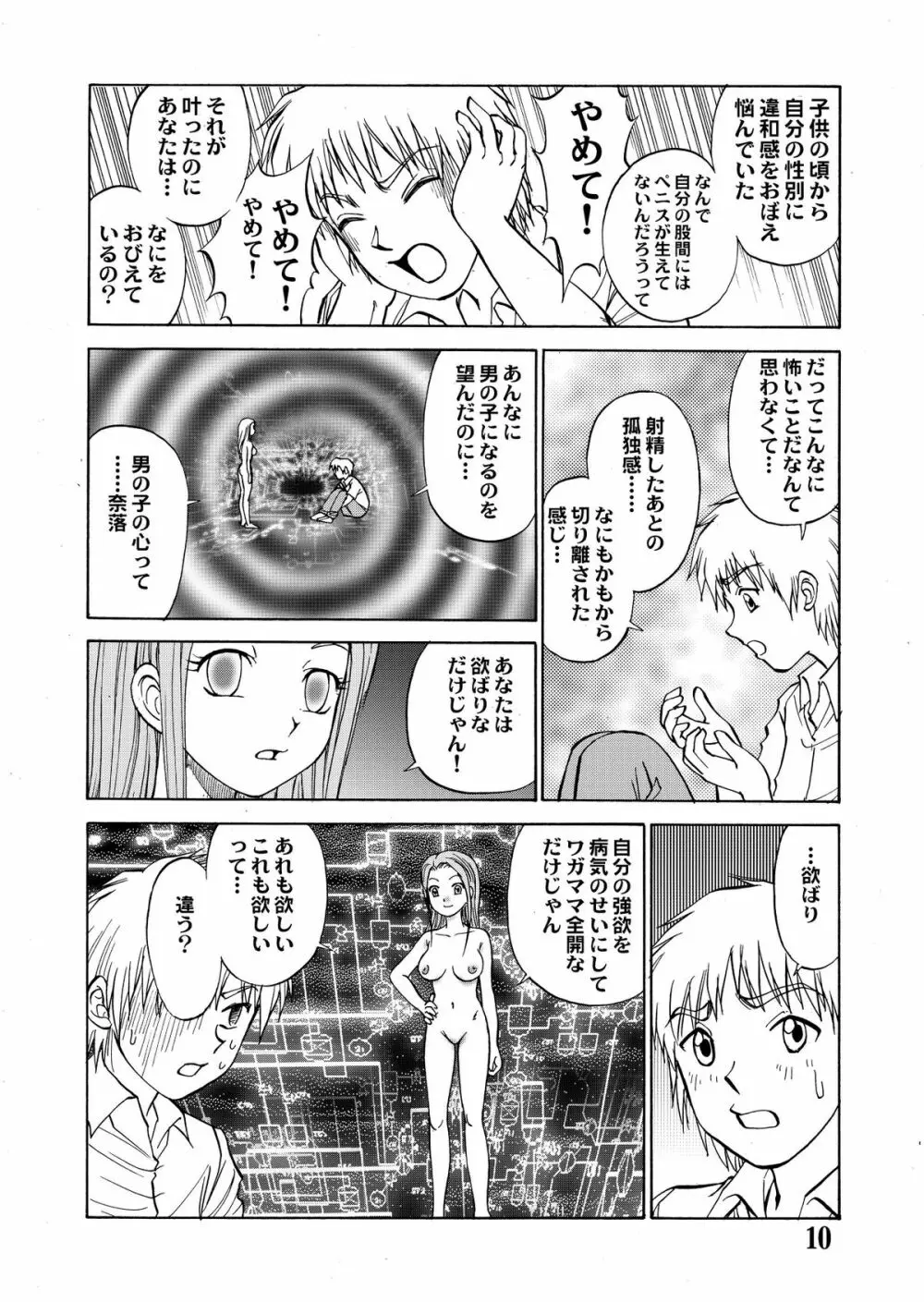 新。僕が彼女に着がえたら 5 - page12