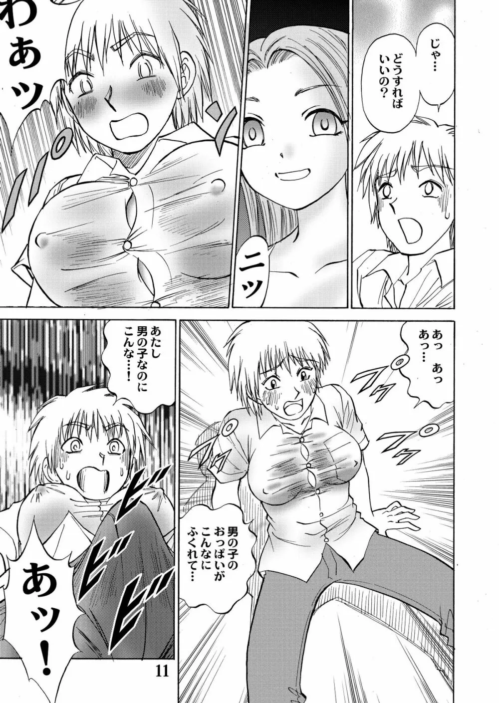 新。僕が彼女に着がえたら 5 - page13