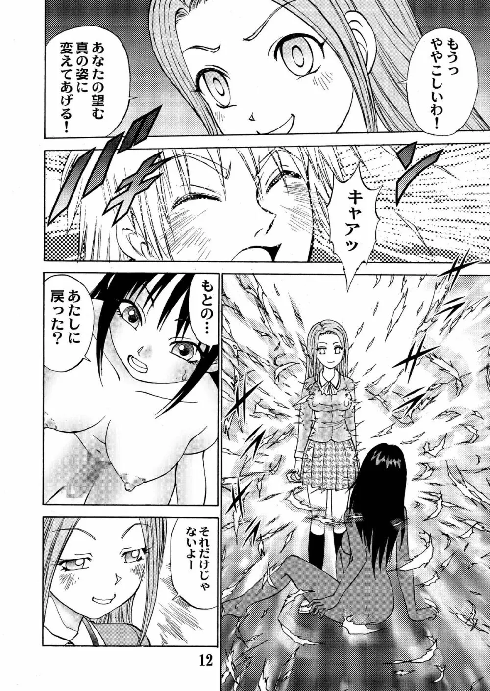 新。僕が彼女に着がえたら 5 - page14