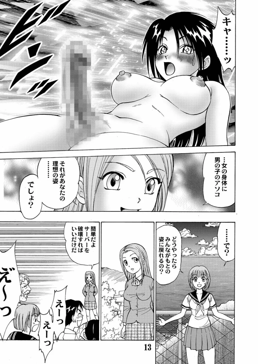 新。僕が彼女に着がえたら 5 - page15