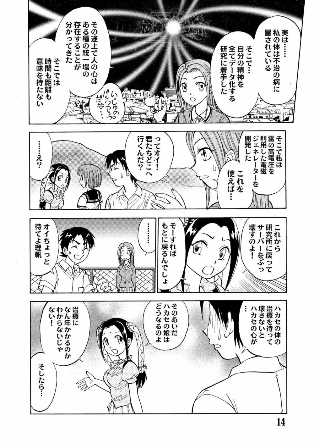 新。僕が彼女に着がえたら 5 - page16