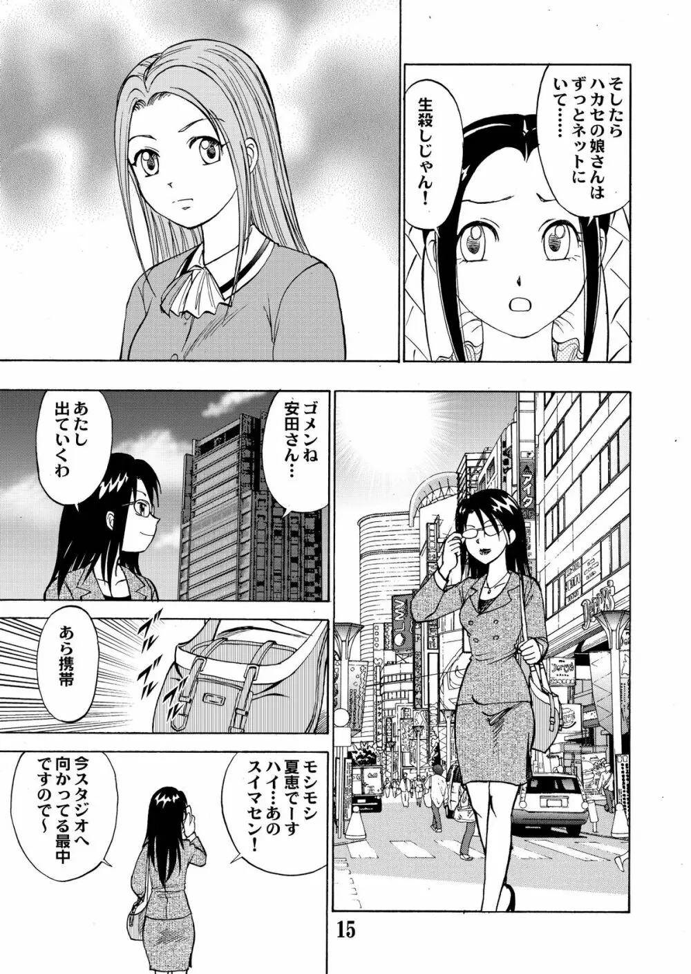 新。僕が彼女に着がえたら 5 - page17