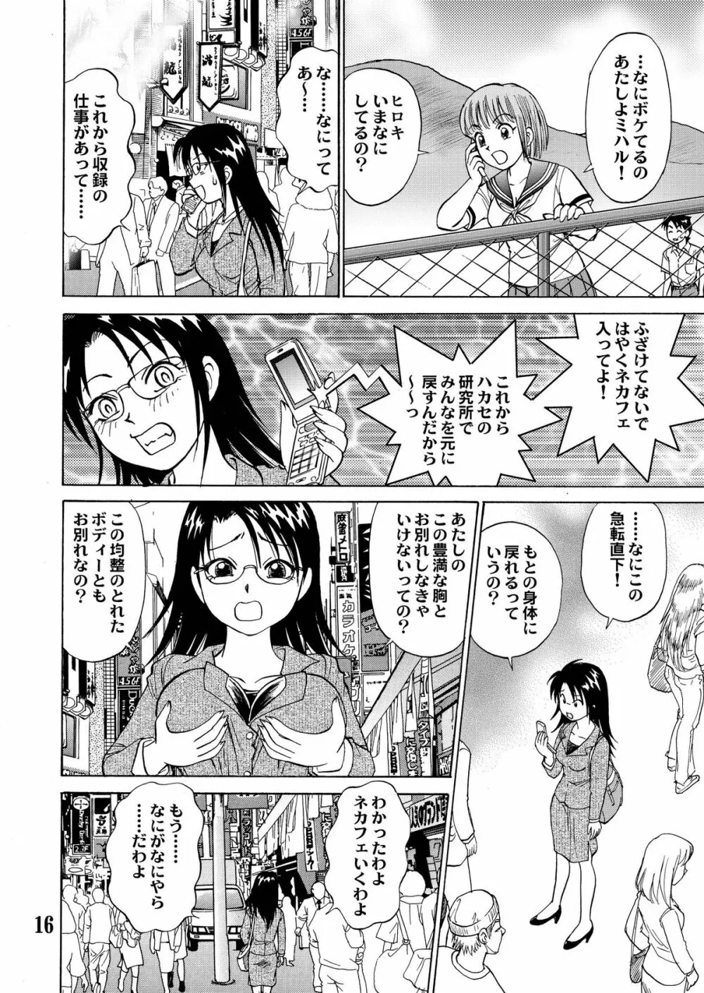 新。僕が彼女に着がえたら 5 - page18