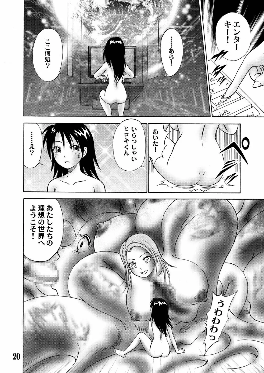 新。僕が彼女に着がえたら 5 - page22