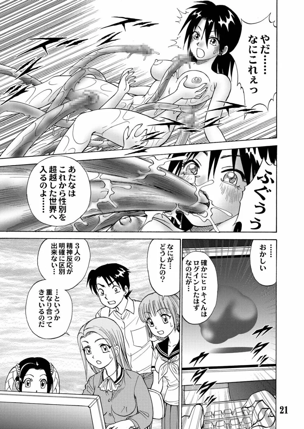 新。僕が彼女に着がえたら 5 - page23