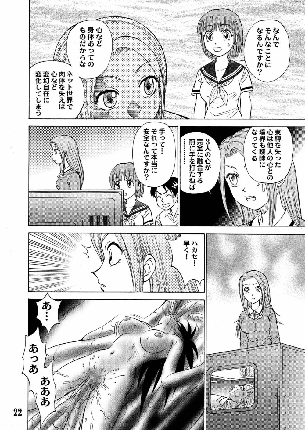 新。僕が彼女に着がえたら 5 - page24