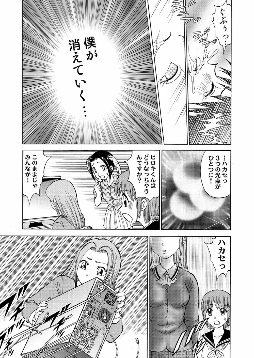 新。僕が彼女に着がえたら 5 - page25