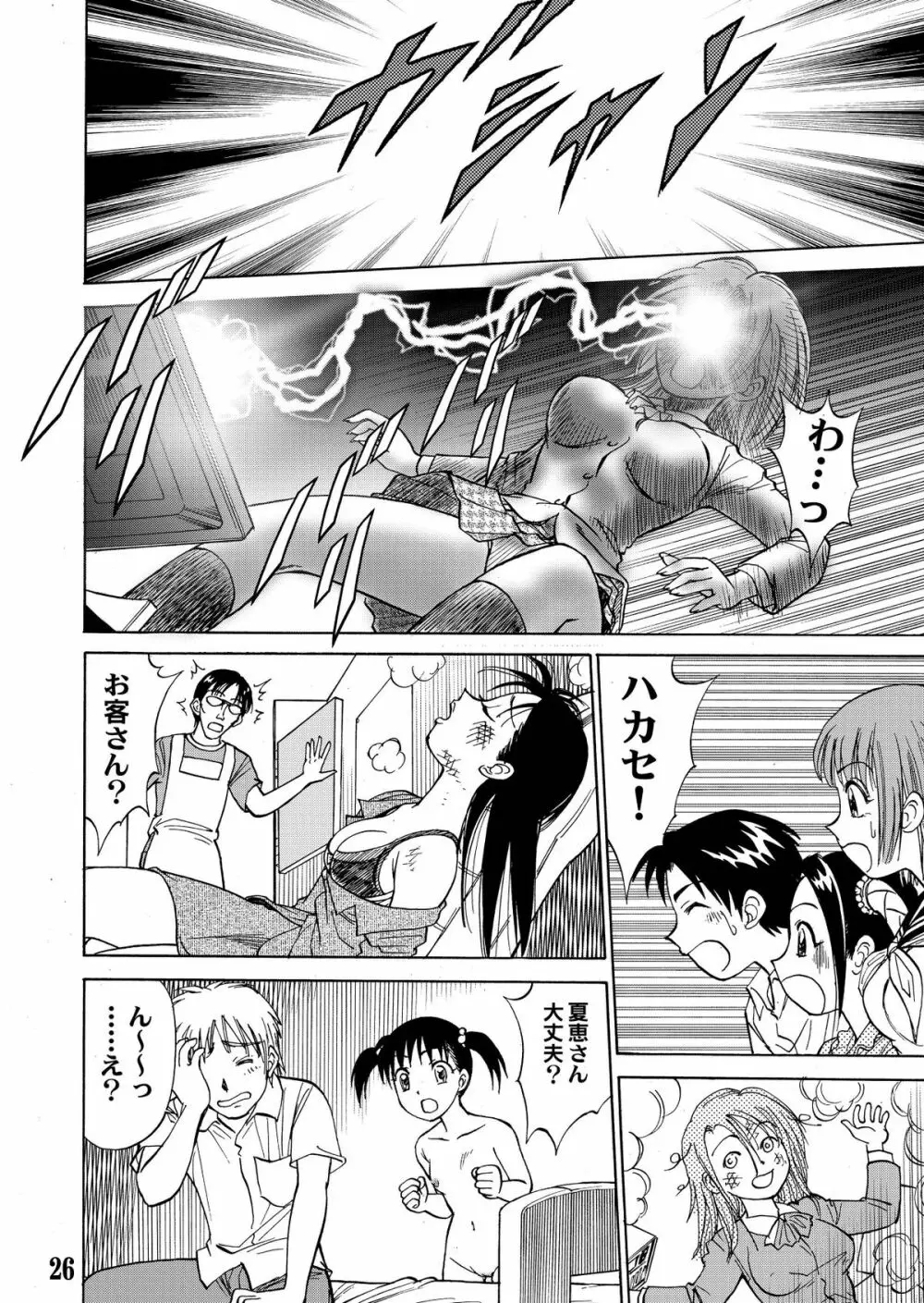 新。僕が彼女に着がえたら 5 - page26