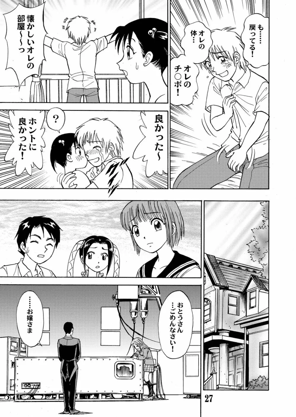 新。僕が彼女に着がえたら 5 - page27