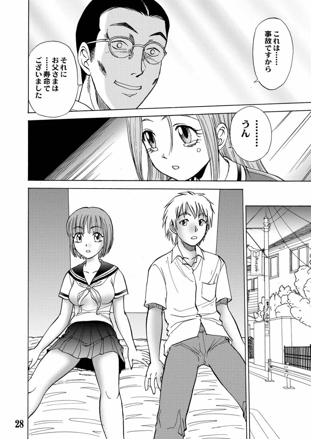 新。僕が彼女に着がえたら 5 - page28