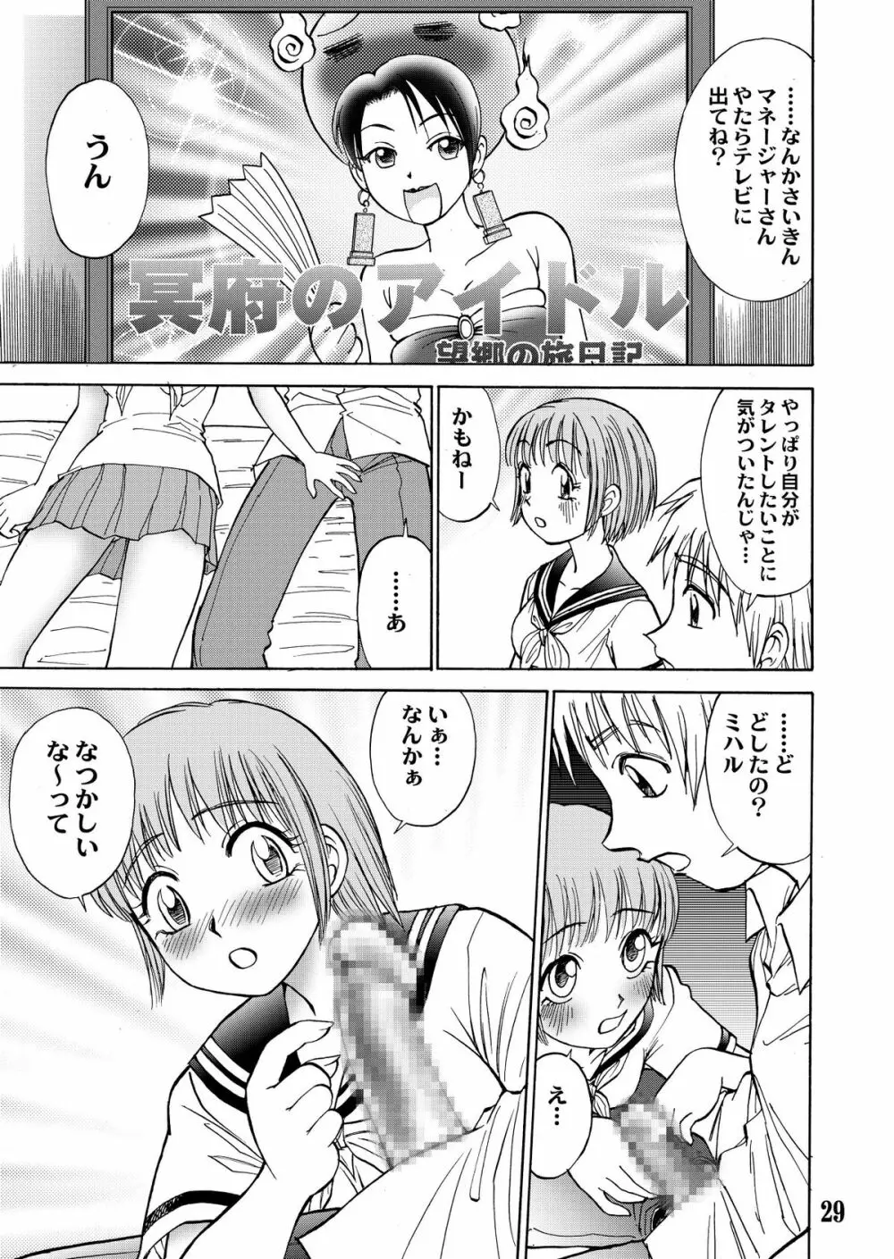 新。僕が彼女に着がえたら 5 - page29