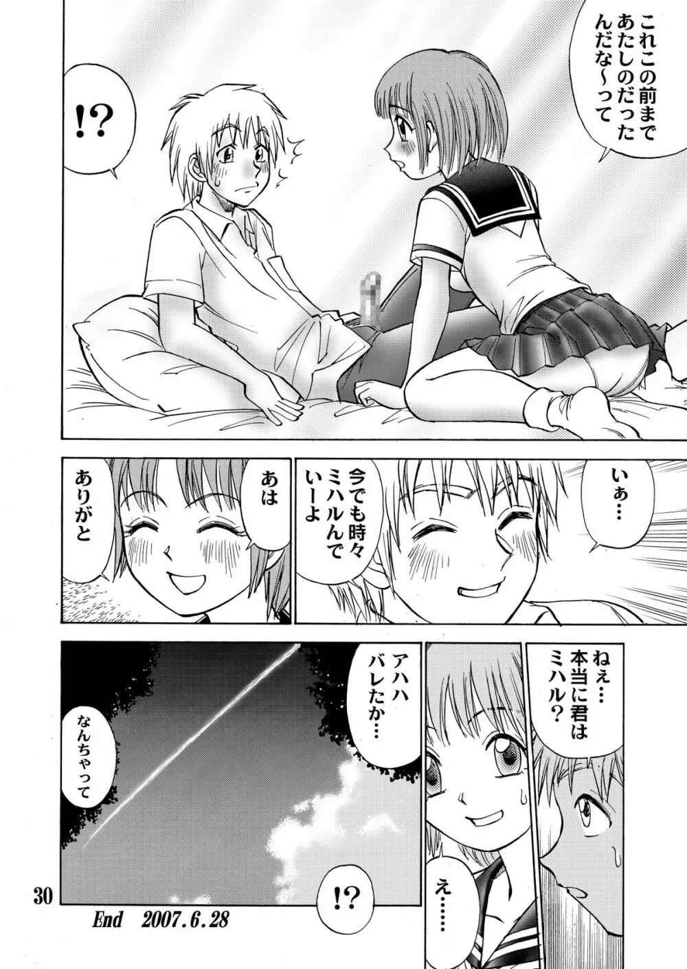 新。僕が彼女に着がえたら 5 - page30