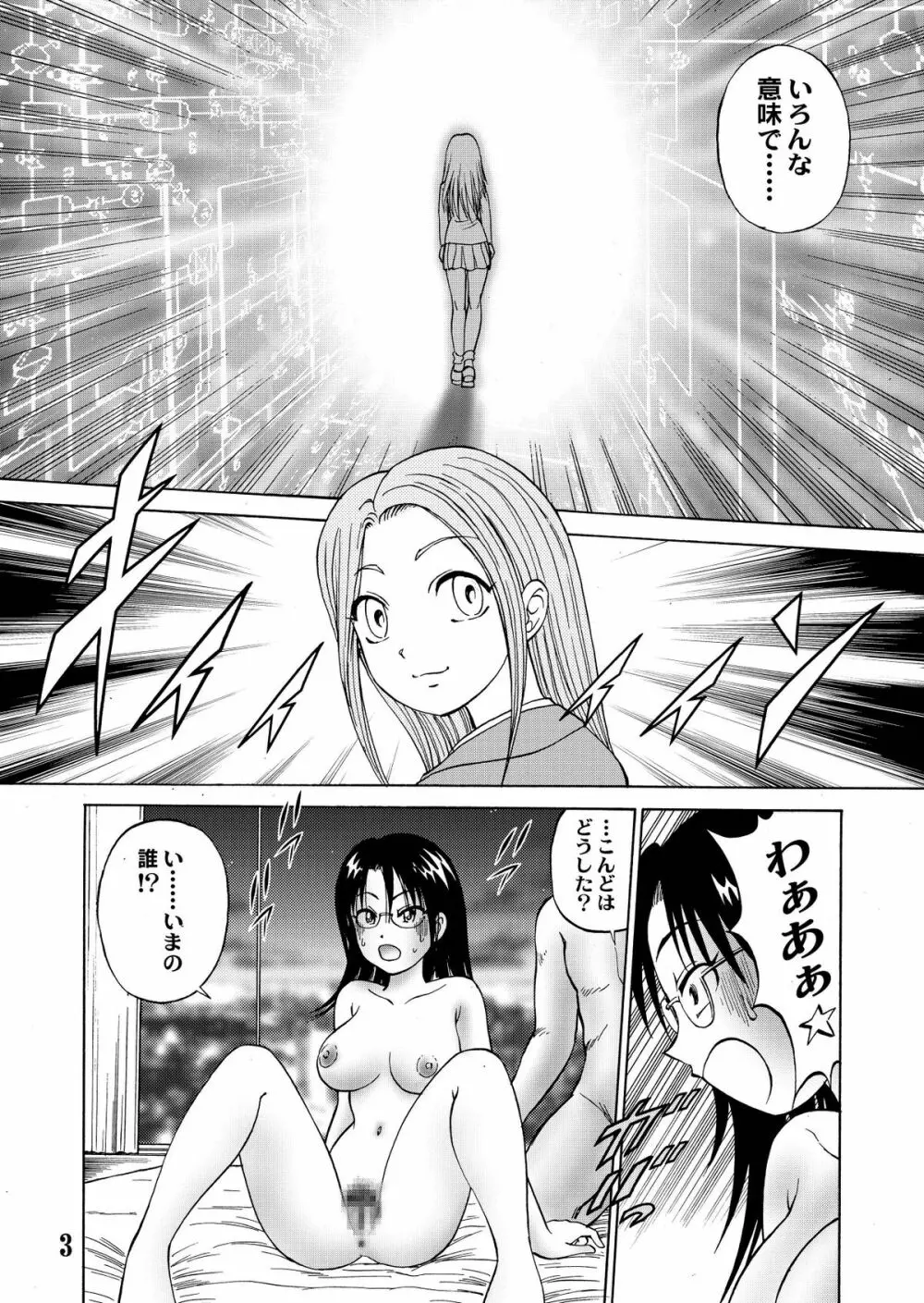 新。僕が彼女に着がえたら 5 - page5