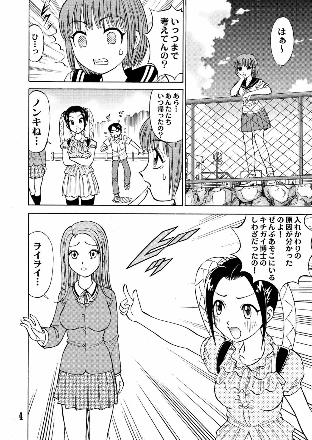 新。僕が彼女に着がえたら 5 - page6