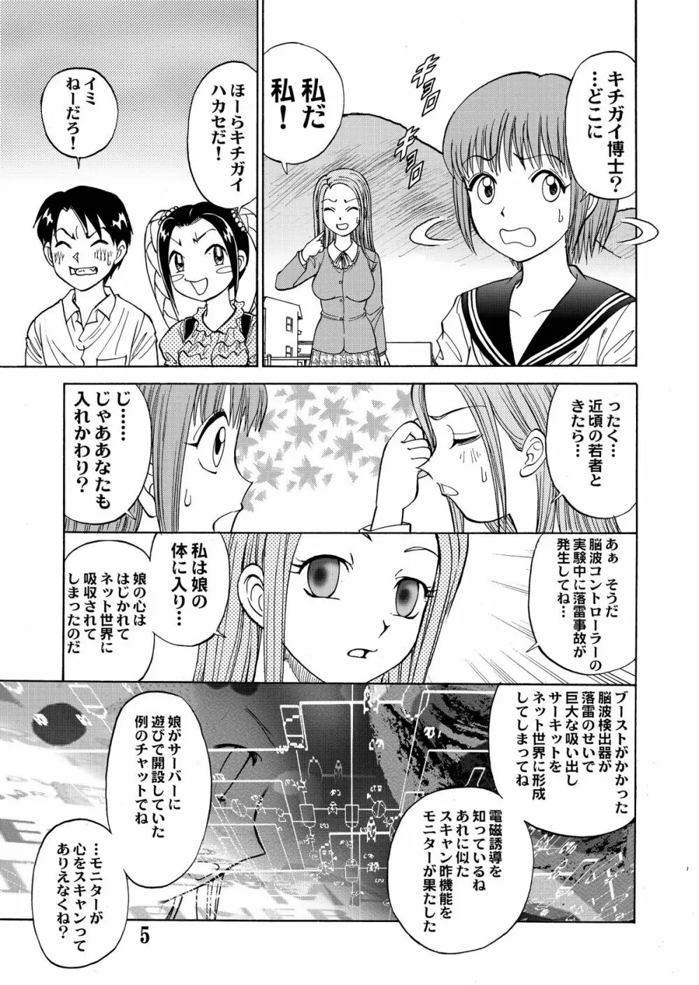 新。僕が彼女に着がえたら 5 - page7