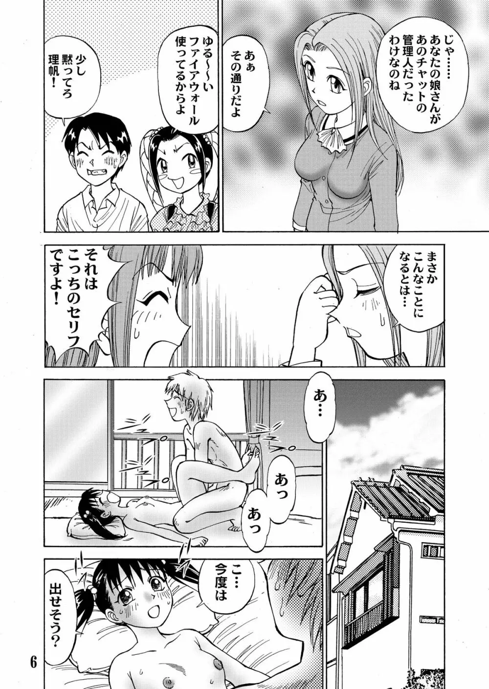 新。僕が彼女に着がえたら 5 - page8