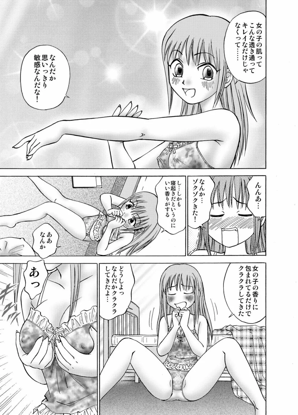 僕とあの子の交換日記 - page7