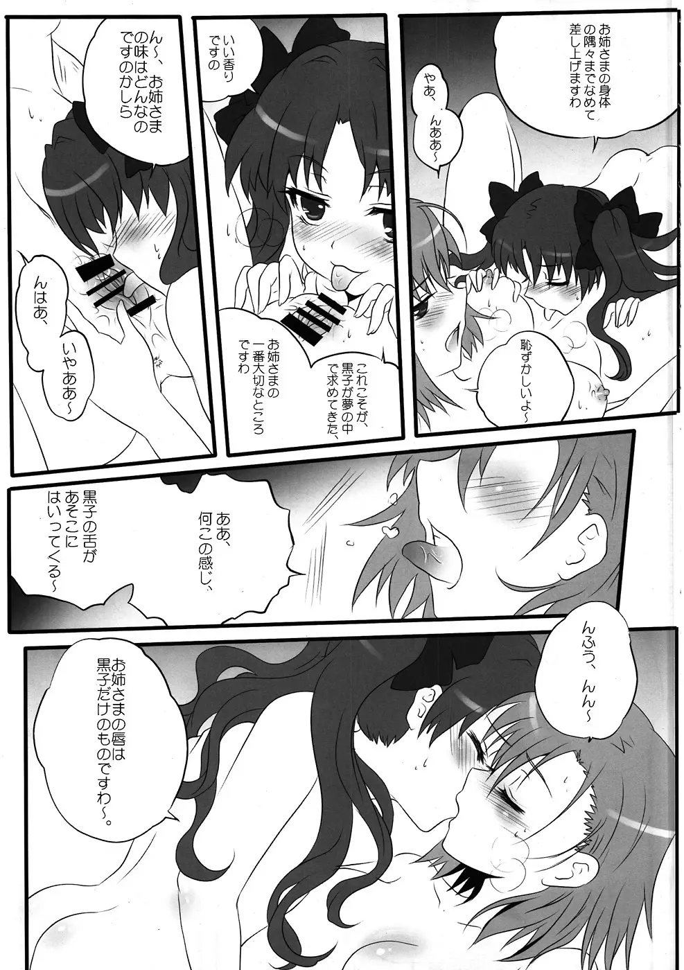 とある放蕩の超電磁砲 - page10