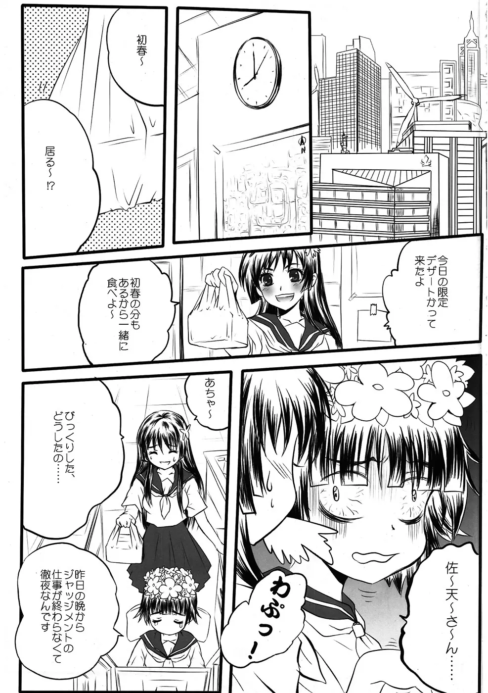 とある放蕩の超電磁砲 - page14