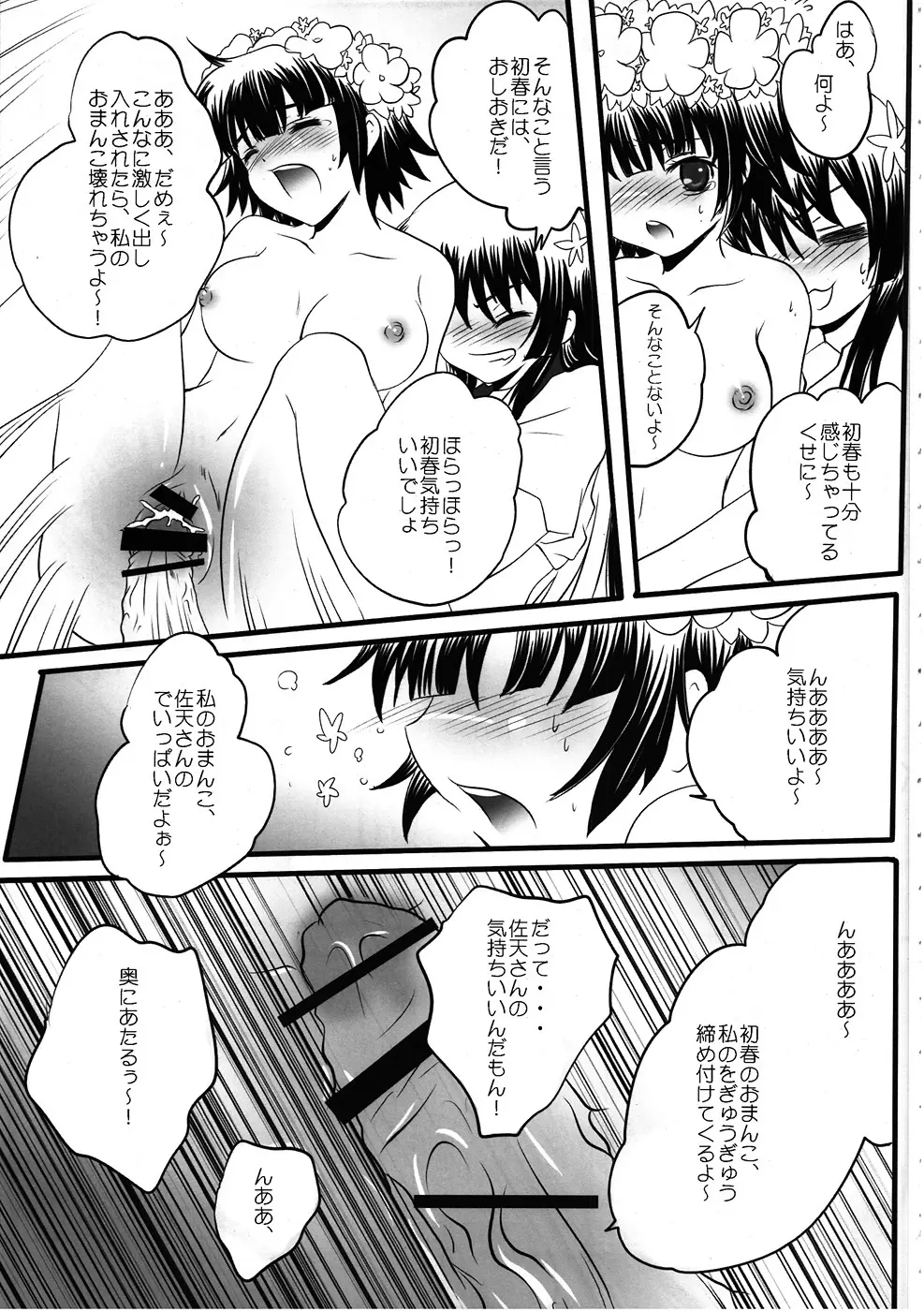 とある放蕩の超電磁砲 - page22